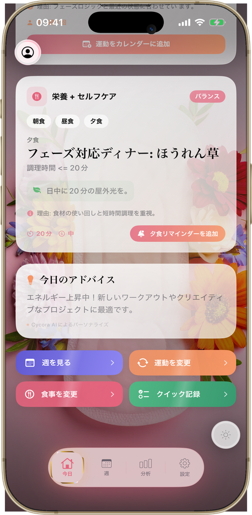 本当の気分をトラック