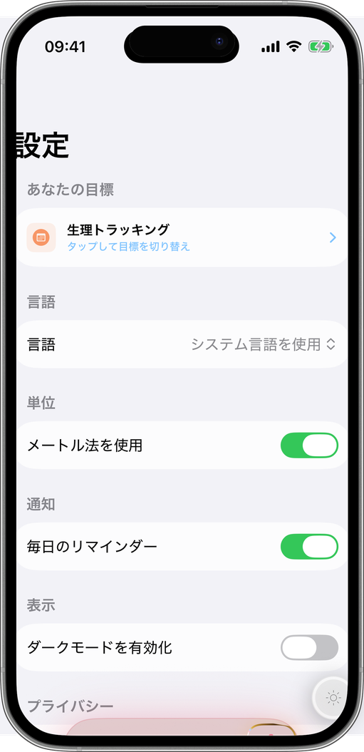 あなたの生活に合わせて構築