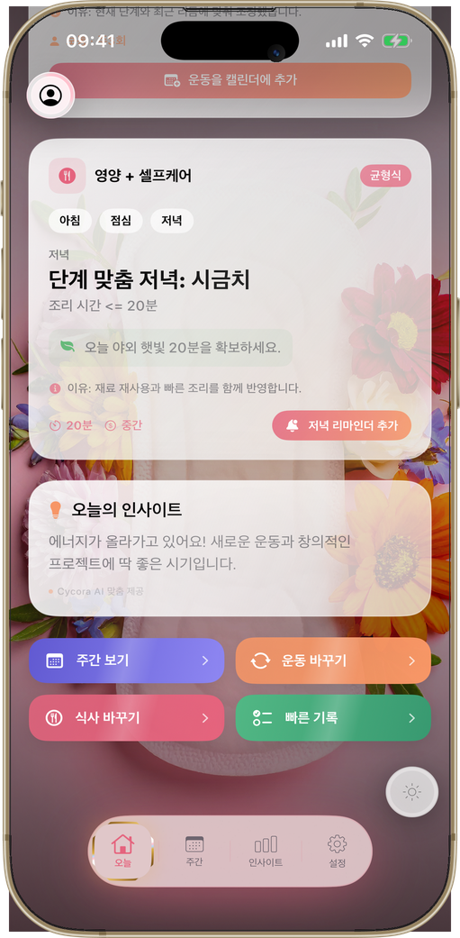 실제 기분을 기록하세요