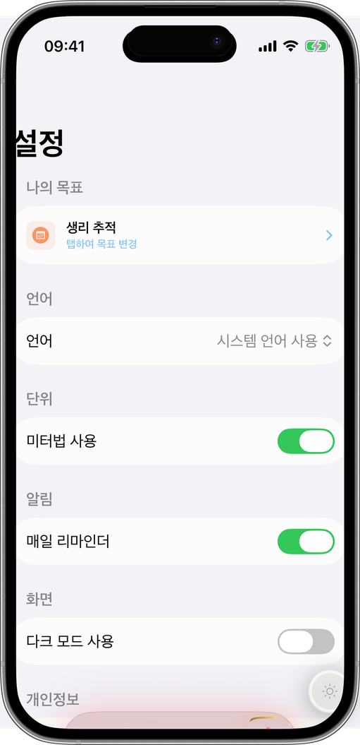 당신의 삶에 맞게 구성