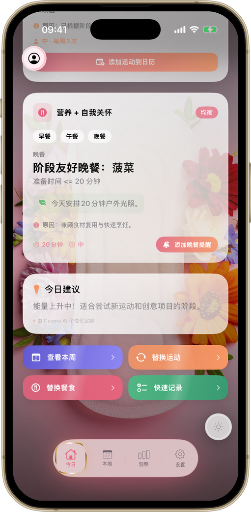 精准匹配每个阶段的计划